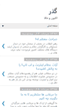 Mobile Screenshot of gozar.webgah.net
